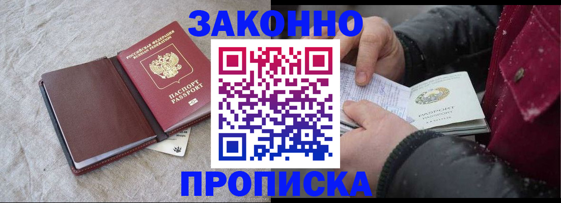 прописка иностранных граждан в Сосенском